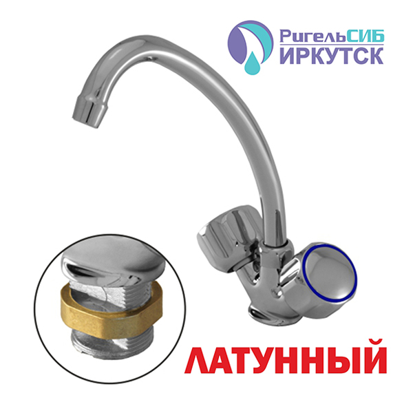 Смеситель для кухни 1/2 рез Иркутск ГП-М-21 ЭРИКА п/гайку,без подводки