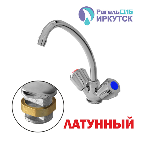 Смеситель для кухни 1/2 рез Иркутск ГП-М-54 п/гайку,без подводки