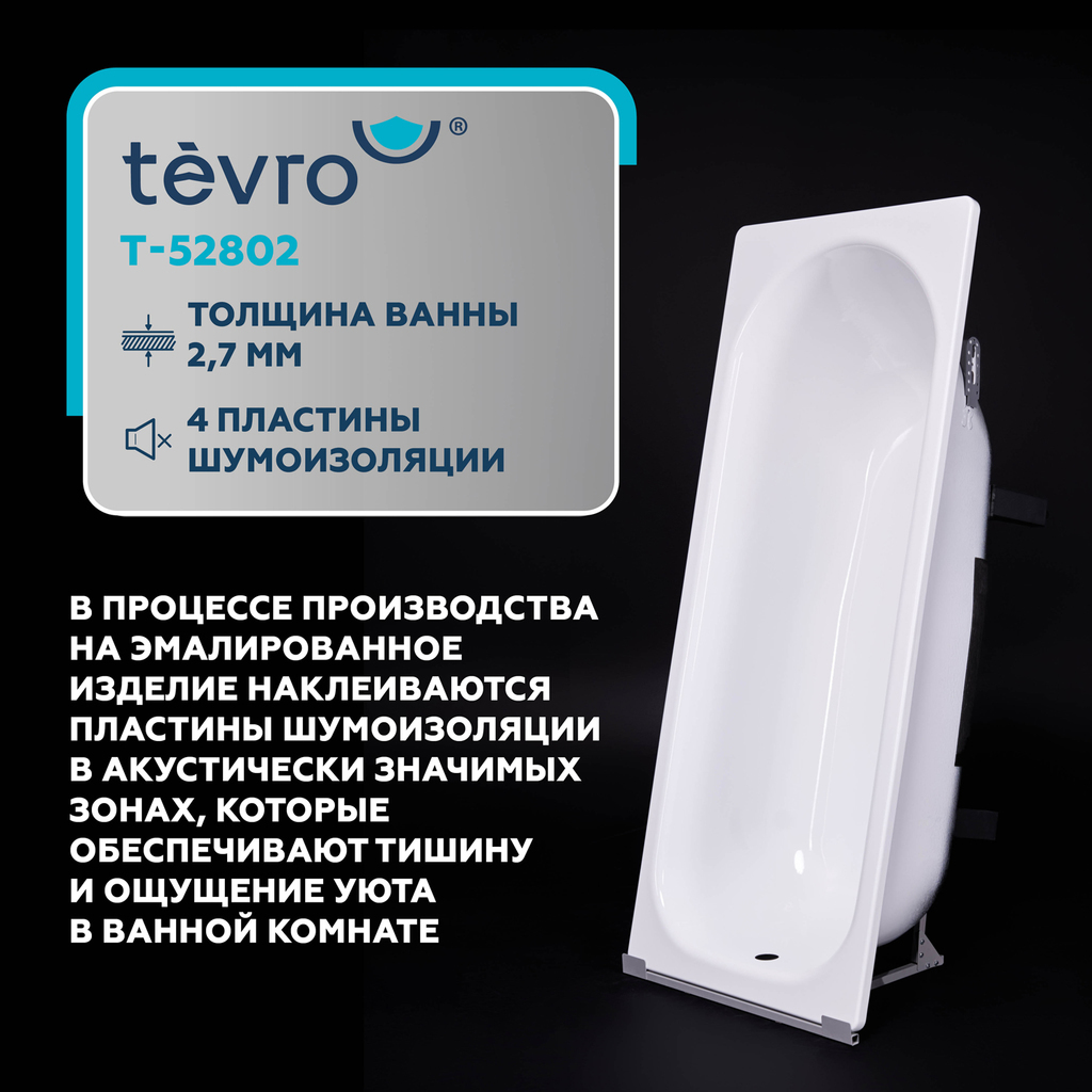 Ванна стальная 2,7 мм 1,5*0,7*0,4 (ВИЗ) TEVRO форма Аула, цв.белый (ОР-81200)
