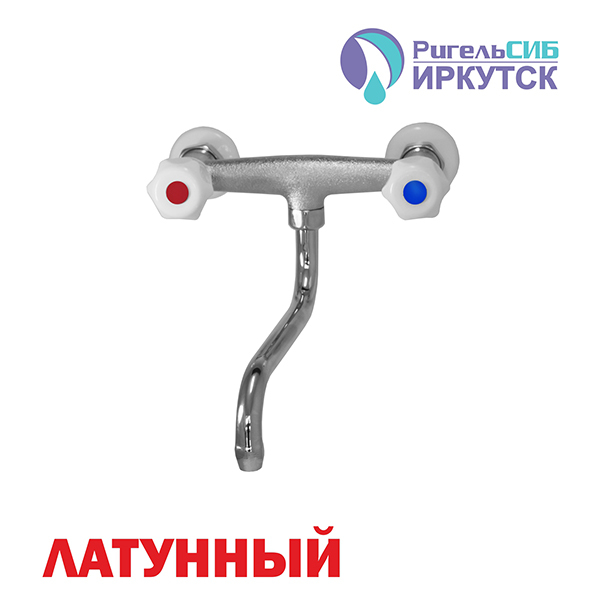 Смеситель для кухни настенный 1/2 рез Иркутск НАСТ-М 2 эконом нижний излив