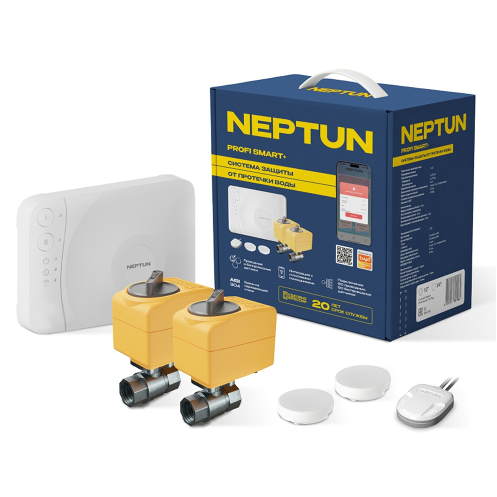Система защиты от протечек Profi Smart+ Tuya 1/2'' NEPTUN          АКЦИЯ
