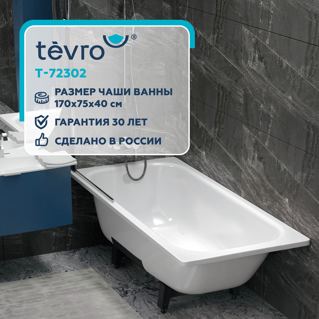 Ванна стальная 2,7 мм 1,7*0,75*0,4 (ВИЗ) TEVRO форма Тонда, цв.белый (ОР-71200)