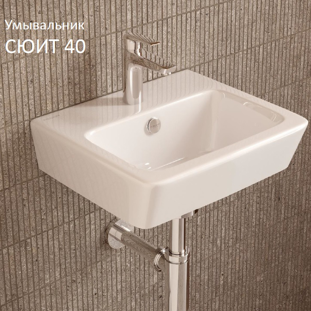 Умывальник "Сюит-40" с отв, с перел (Sanita Luxe)