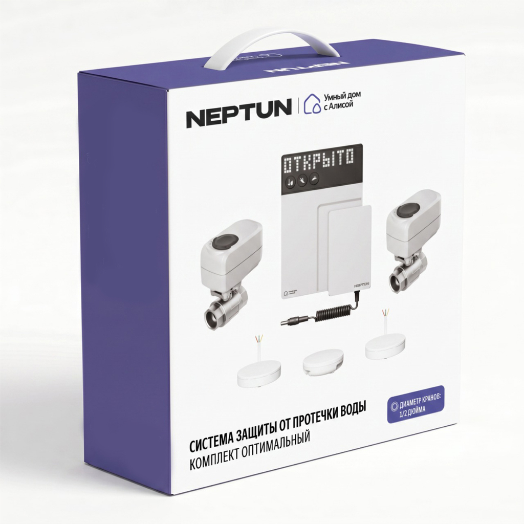 Система защиты от протечек Умный дом с Алисой 1/2'' комплект оптимальный NEPTUN